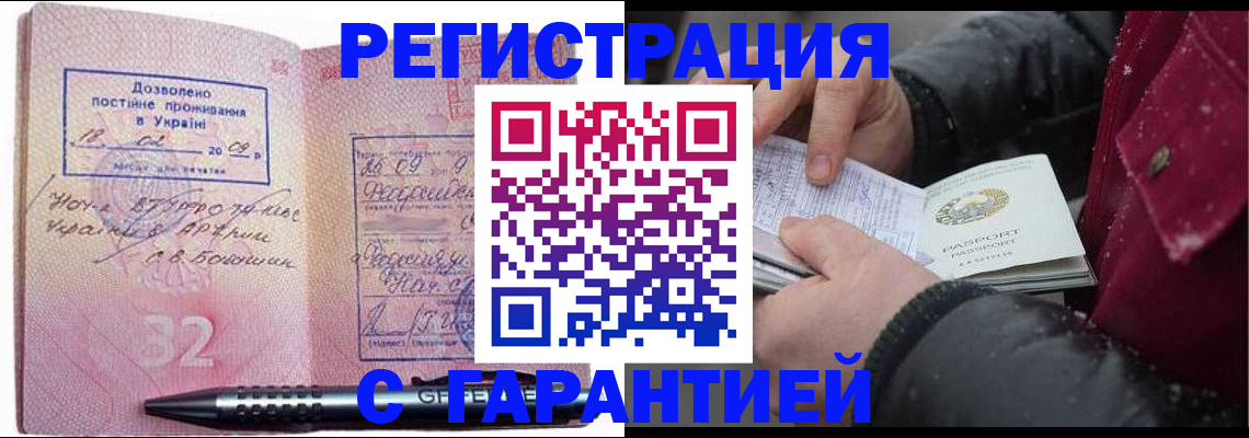 прописка от собственника в Чебаркуле